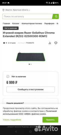 Игровой коврик Razer Goliathus Chroma Extended