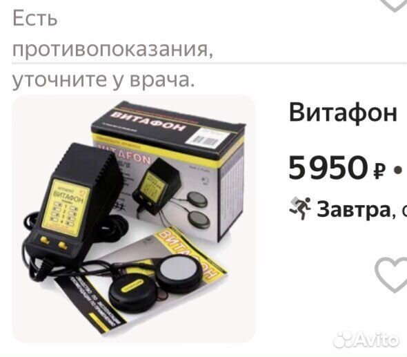 Аппарат витафон