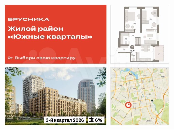 2-к. квартира, 73,7 м², 3/24 эт.