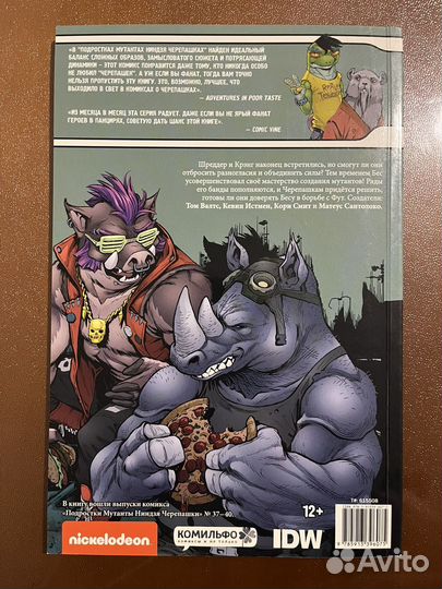 Комикс tmnt для доставки