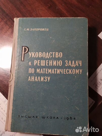 Рук-во к решению задач по математическому анализу