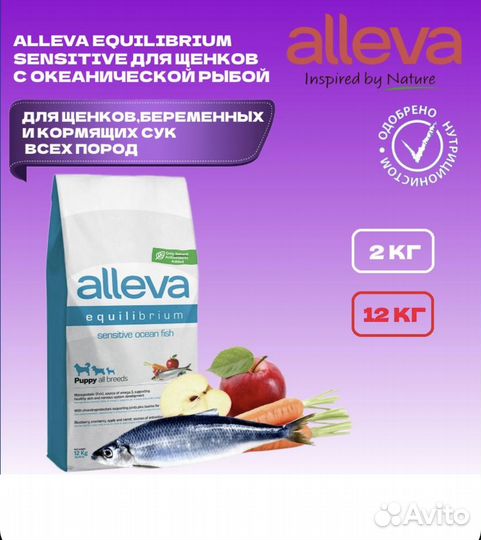 Сухой корм для собак Alleva