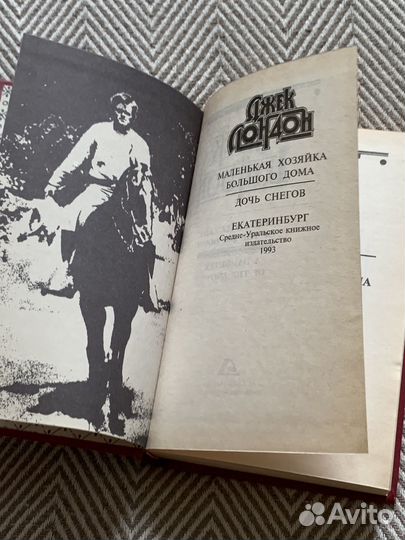 Джек лондон Маленькая Хозяйка большого дома Дочь