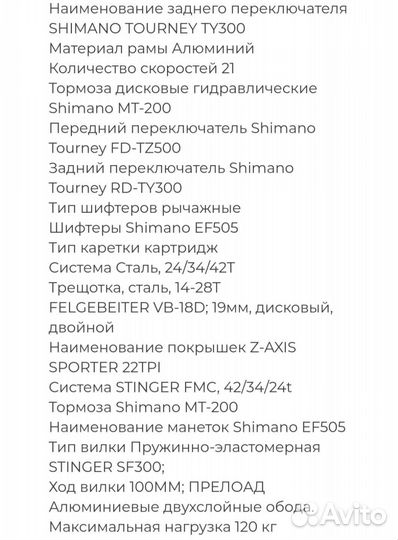 Велосипед горный