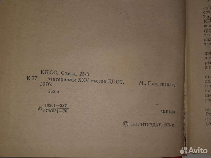 Материалы съезда кпсс