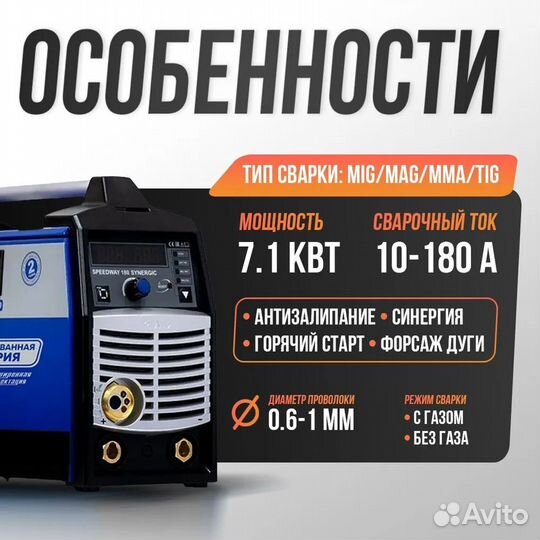 Сварочный аппарат аврора speedway 180 synergic ПОЛУАВТОМАТ