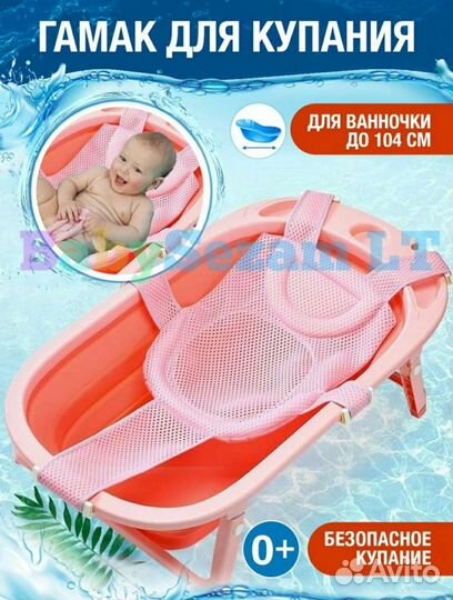 Гамак для купания