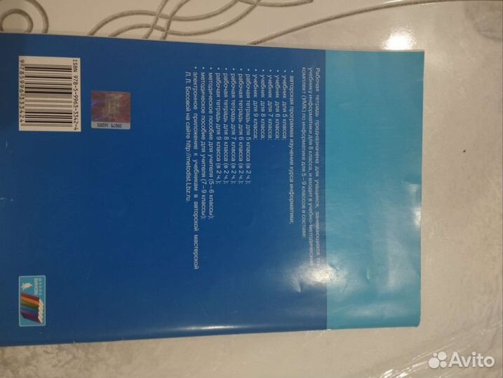 Рабочая тетрадь по информатике 8кл 2 часть фгос