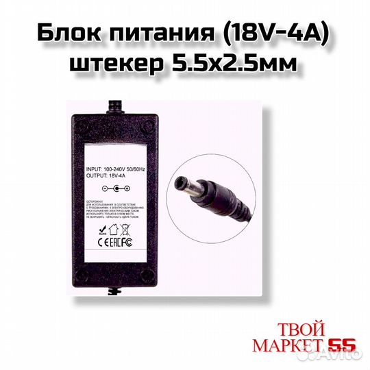 Блок питания (18V-4A) штекер 5.5х2.5мм