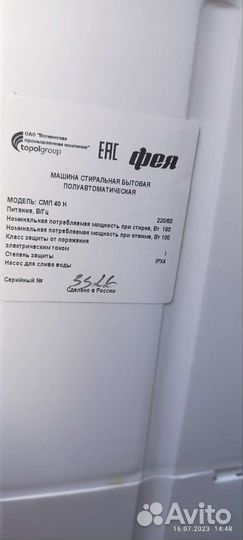 Стиральная машина Фея