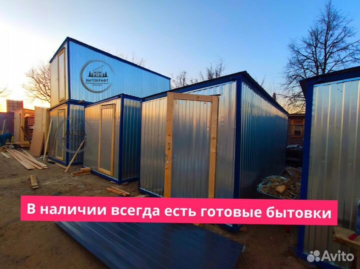 Бытовка домик изготовим за 1 день