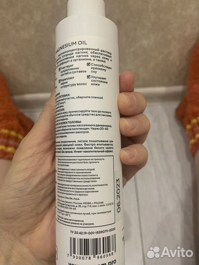 Магниевое масло