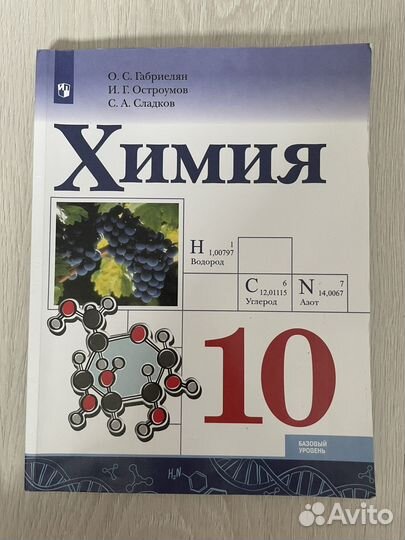 Учебник по химии 10 класс габриелян