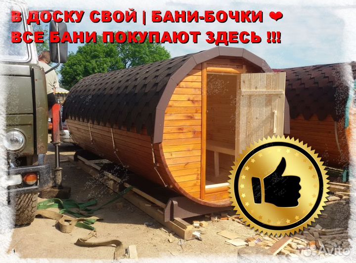 Баня бочка