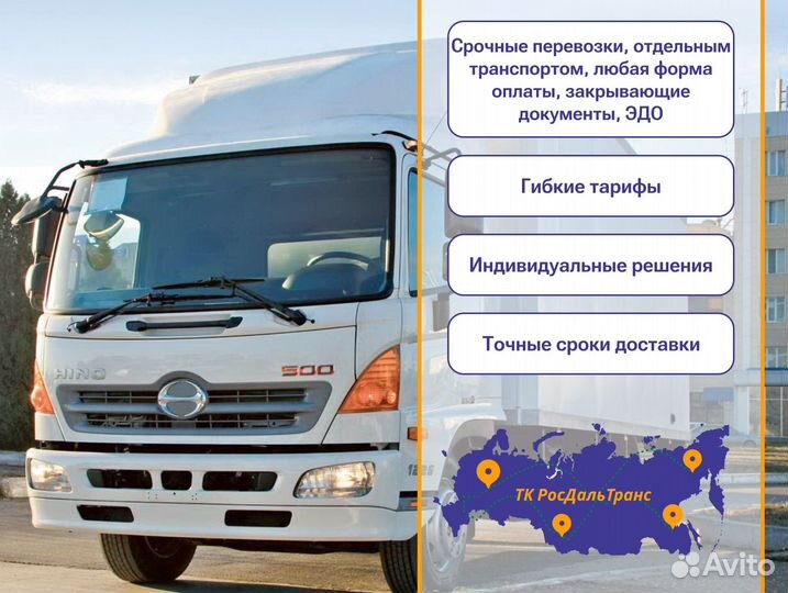 Междугородние перевозки по стране от 300км и 300кг