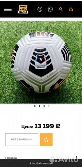 Оригинальный мяч рпл 20-21 Nike