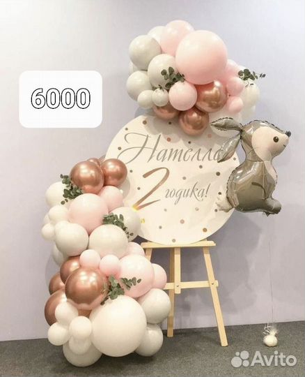 Фотозона с шарами, цветами круглая,с мольбертом