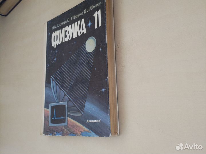 Учебник по физике 11 класс. Шахмаев