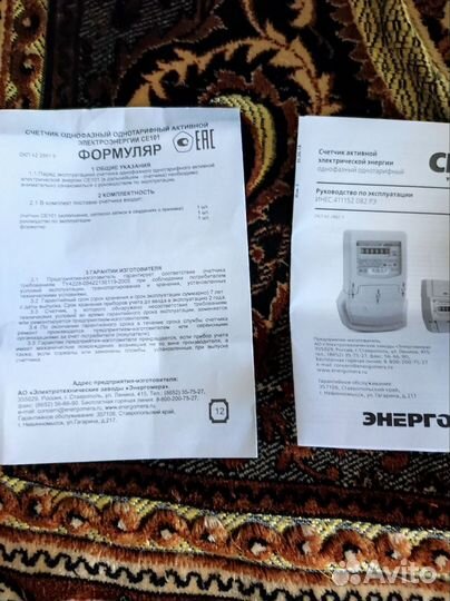 Счетчик электрический однофазный