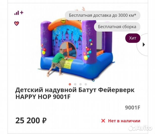 Надувной батут