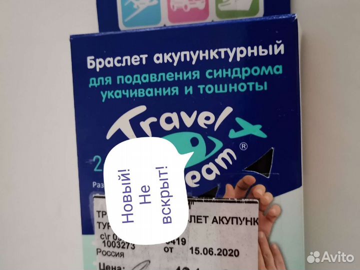 Акупунктурный браслет