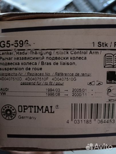 Рычаг подвески Ауди a4