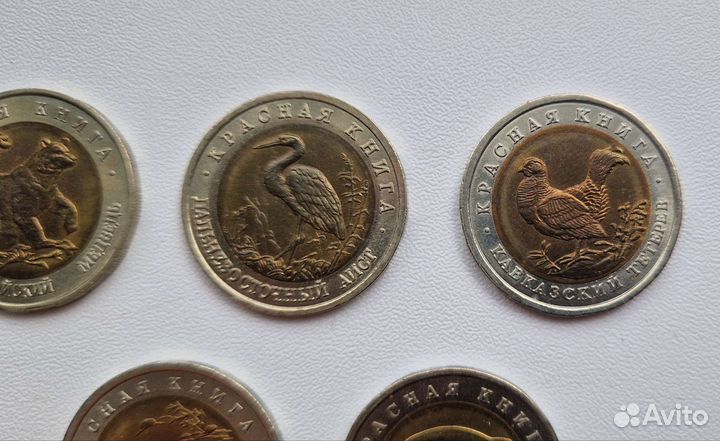 Монеты Красная книга 1993 г