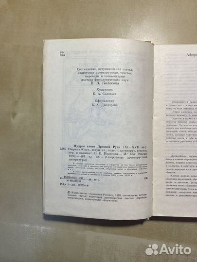 Мудрое слово Древней Руси