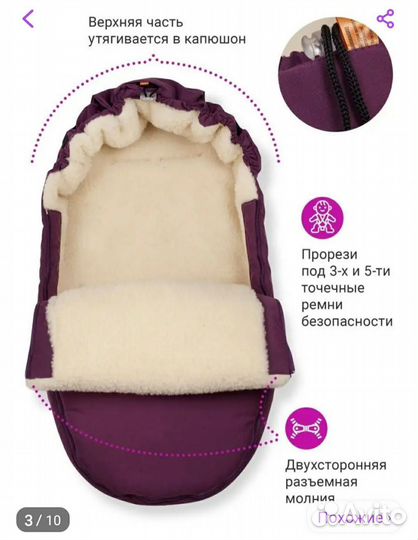 Зимний конверт в коляску на овчине