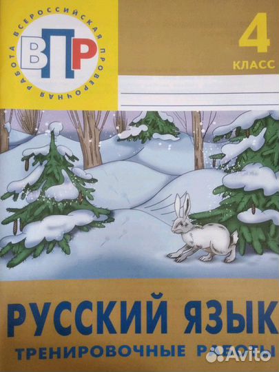 Впр 4 класс