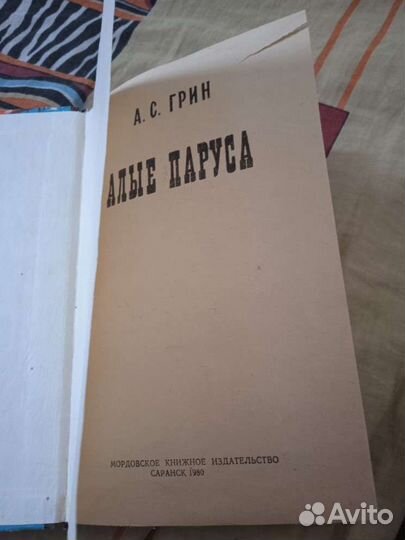 Книга Грин А.С 