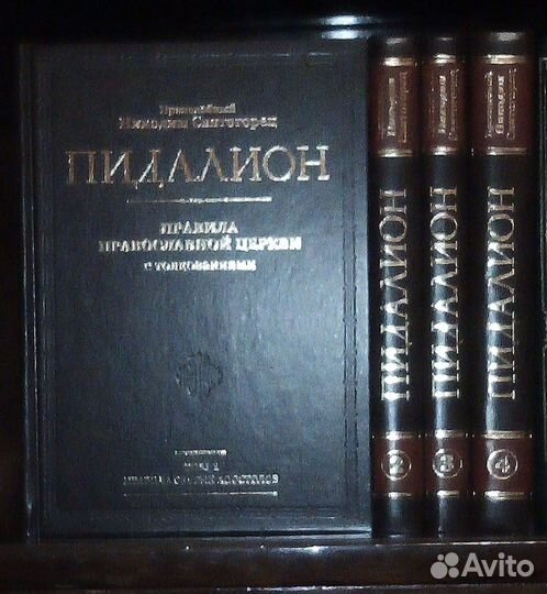 Догматическое богословие, Пидалион