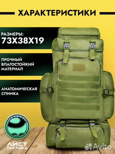 Тактический рюкзак 70 литров / Новый