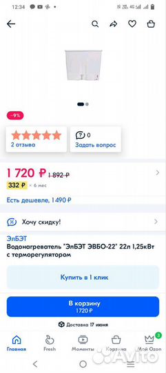 Водонагреватель 