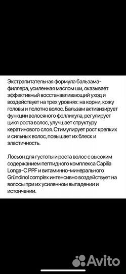 Шампунь и бальзам для роста, густоты и силы волос