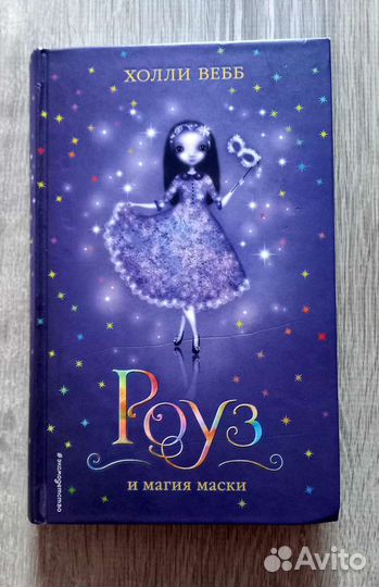 Книга Холли Вебб 