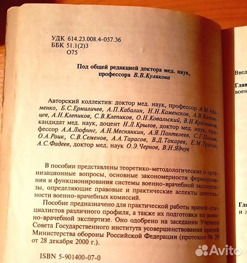 Основы военно-врачебной экспертизы, книга