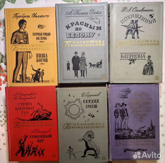 Библиотека приключений