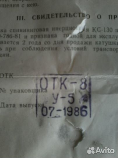 Катушка для спиннинга СССР