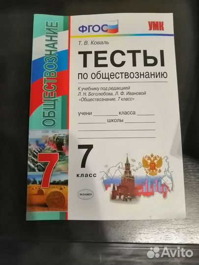 Тесты по обществознанию, 7 класс