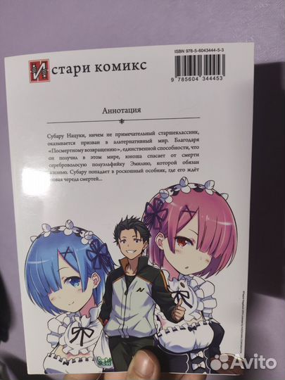 Манга Re:Zero жизнь с нуля в альтернативном мире