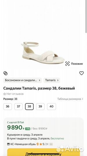 Сандалии tamaris