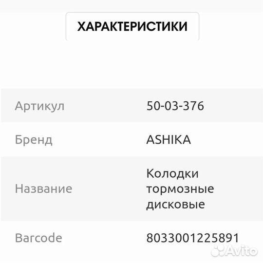 Тормозные колодки передние Ashika 5003376