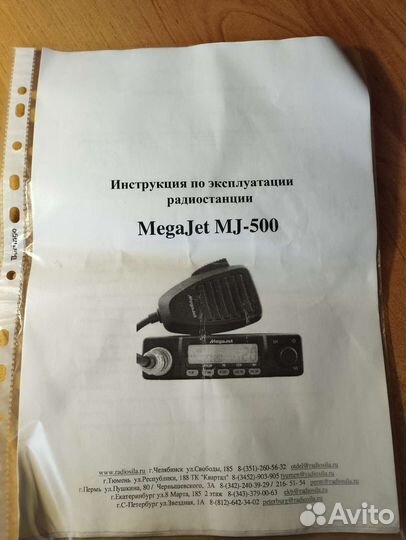 Радиостанция MegaJet MJ-500