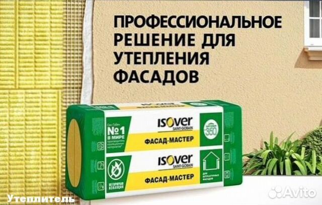 Isover фасад
