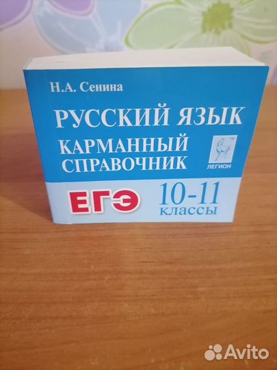 Карманный справочник егэ