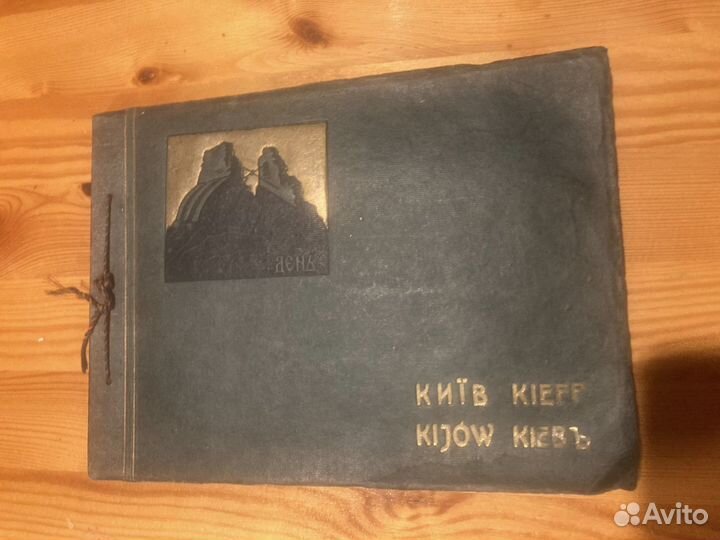 Киев (альбом)