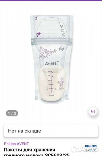 Пакеты для заморозки грудного молока avent