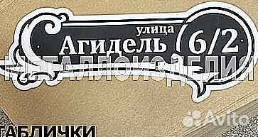 Адресная табличка металлическая