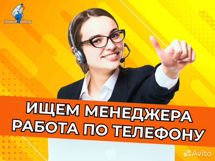 Оператор колл-центр горячие звонки